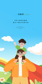 父亲节创意海报展板图片