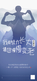 父亲节创意海报展板图片