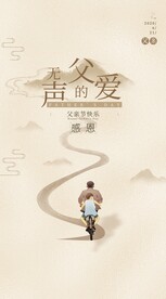 父亲节创意海报展板图片