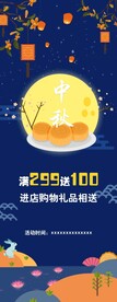 中秋节日海报展板