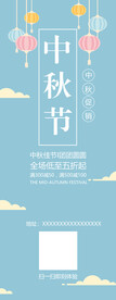 中秋节日海报展板