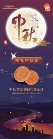 中秋节日海报展板