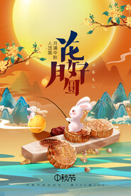 月满中秋人团圆