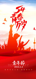 五四青年节海报