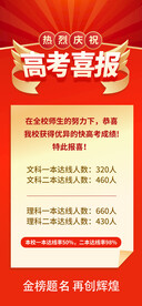 高考喜报