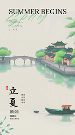 立夏海报