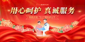 护士节
