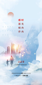 父亲节创意海报展板图片