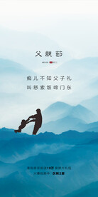 父亲节创意海报展板图片