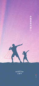 父亲节创意海报展板图片