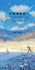 父亲节创意海报展板图片