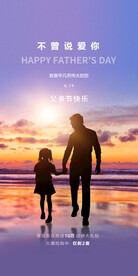 父亲节创意海报展板图片