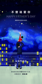 父亲节创意海报展板图片