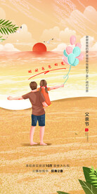 父亲节创意海报展板图片