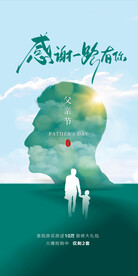 父亲节创意海报展板图片