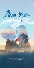 父亲节创意海报展板图片
