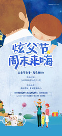 父亲节创意海报展板图片