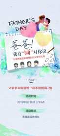 父亲节创意海报展板图片