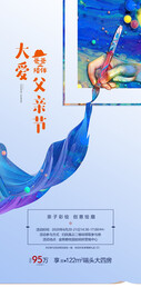 父亲节创意海报展板图片