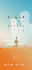 父亲节创意海报展板图片