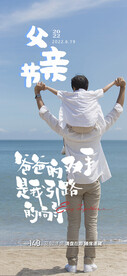 父亲节创意海报展板图片