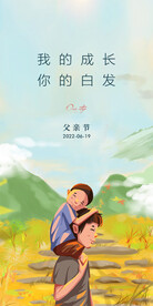 父亲节创意海报展板图片