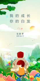 父亲节创意海报展板图片