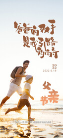 父亲节创意海报展板图片