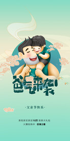 父亲节创意海报展板图片