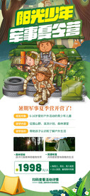 少年夏令营招生海报