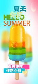 夏日狂欢怦然心动海报