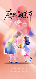 母亲节海报