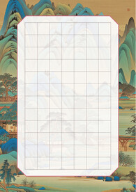 山水书法纸