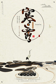 寒露二十四节气海报素材背景