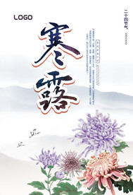 寒露二十四节气海报素材背景