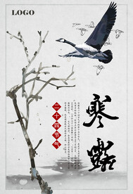 寒露二十四节气海报素材背景