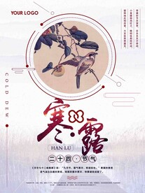 寒露二十四节气海报素材背景