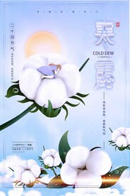 寒露二十四节气海报素材背景