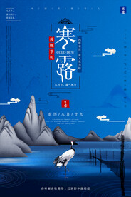 寒露二十四节气海报素材背景