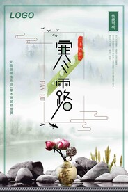 寒露二十四节气海报素材背景