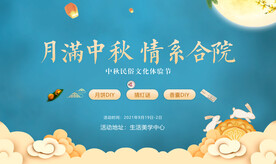 中秋节展板