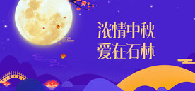 中秋节展板背景