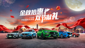 中秋国庆汽车展板