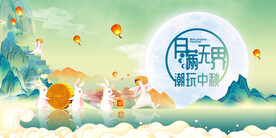 中秋节国潮海报