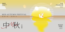 中秋节展板