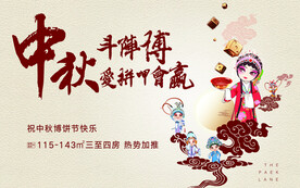 中秋节