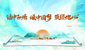 中秋节中国梦海报