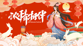 中秋节国潮风海报