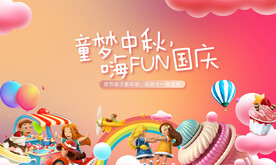 亲子游戏乐园双节同庆