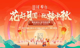 中秋节展板